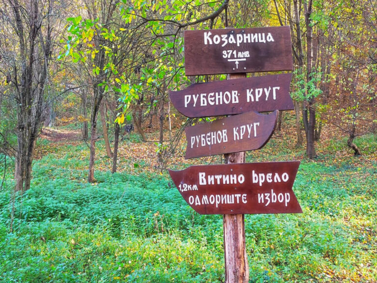 Sign in the Cyrillic alphabet in Serbia